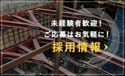 求人情報はこちら